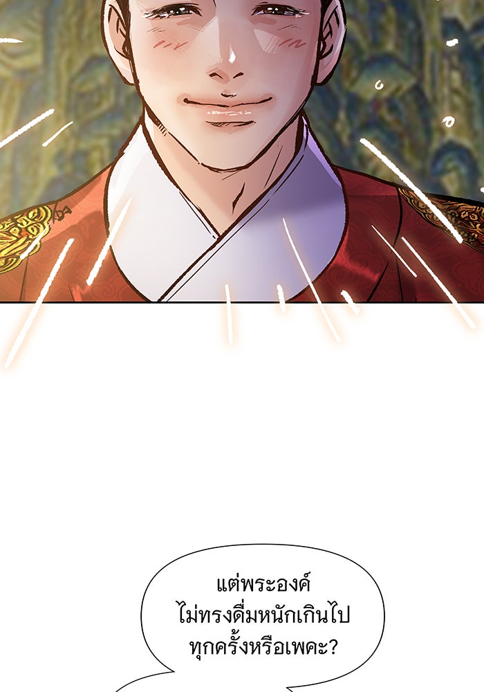 นางในหัวใจแกร่ง [The Red Sleeve] - หน้า 90