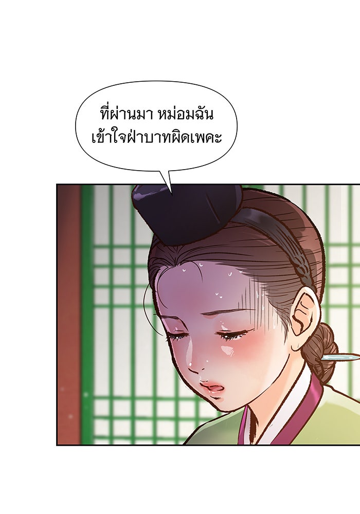 นางในหัวใจแกร่ง [The Red Sleeve] - หน้า 10