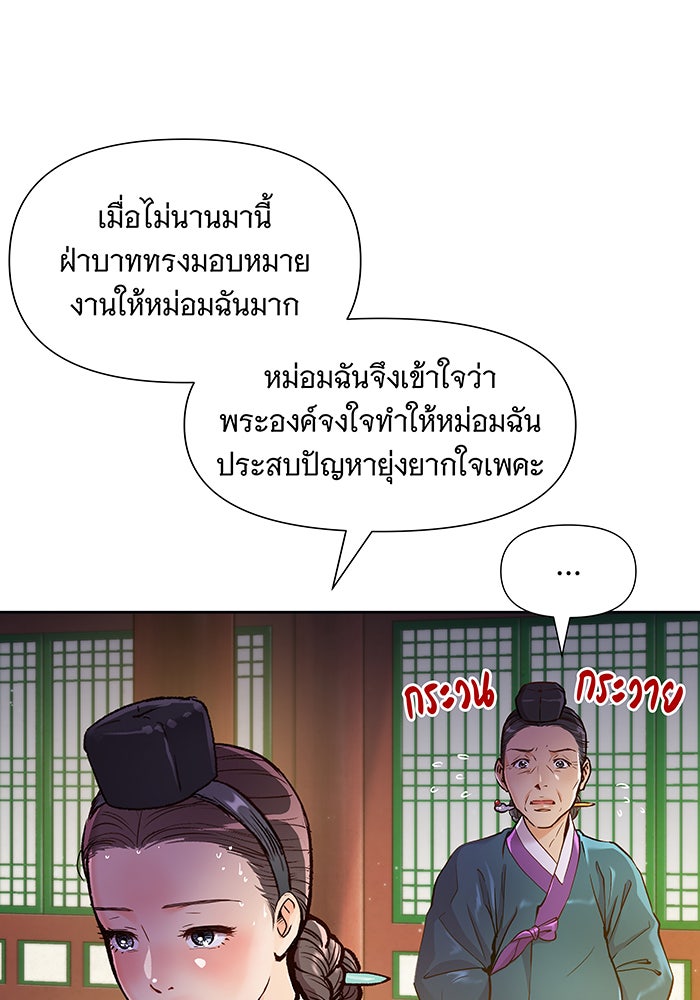 นางในหัวใจแกร่ง [The Red Sleeve] - หน้า 11