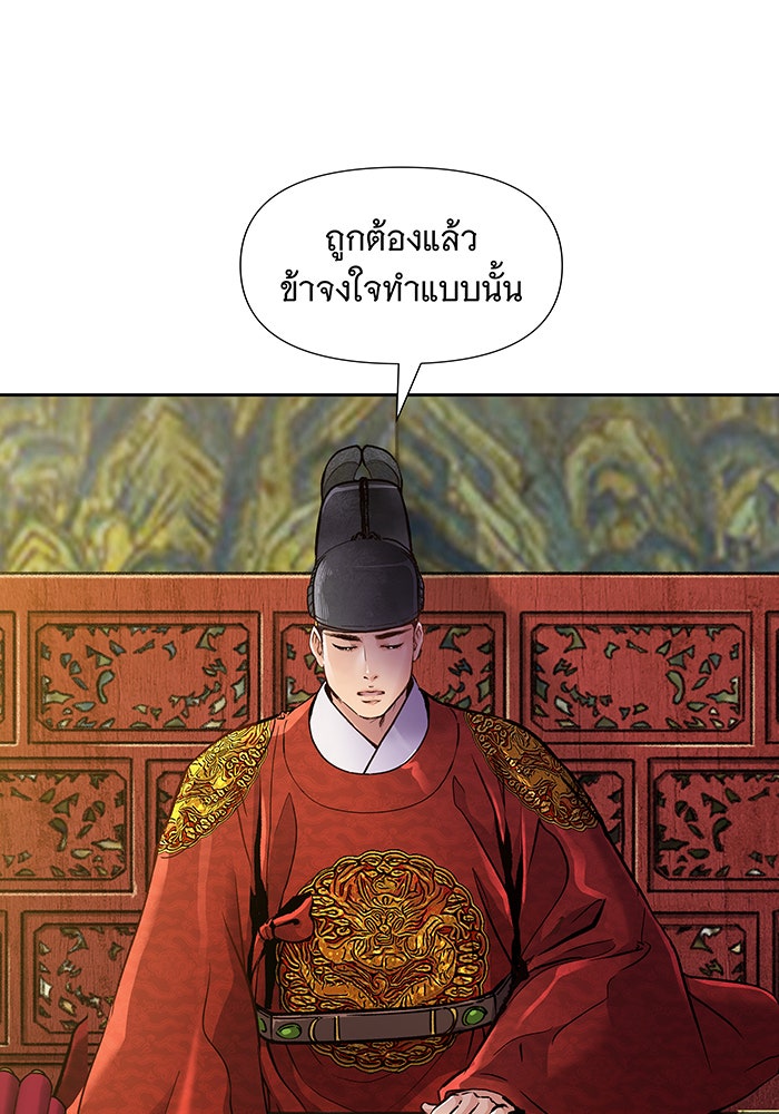 นางในหัวใจแกร่ง [The Red Sleeve] - หน้า 16