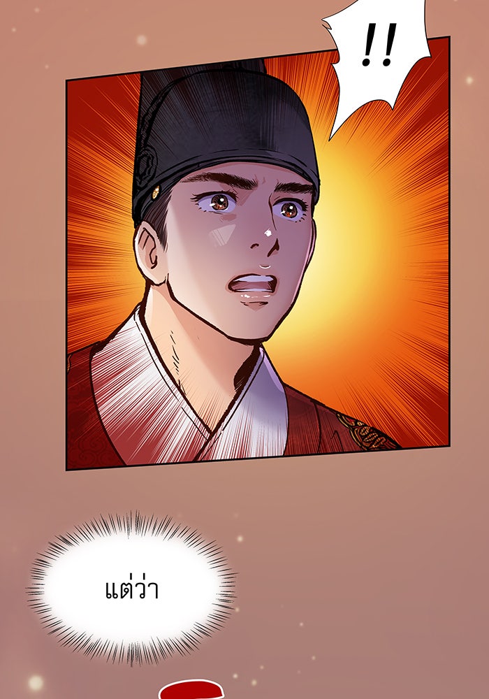 นางในหัวใจแกร่ง [The Red Sleeve] - หน้า 32
