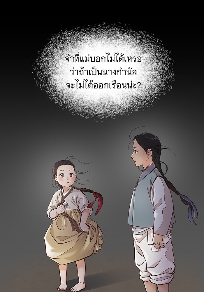 นางในหัวใจแกร่ง [The Red Sleeve] - หน้า 54