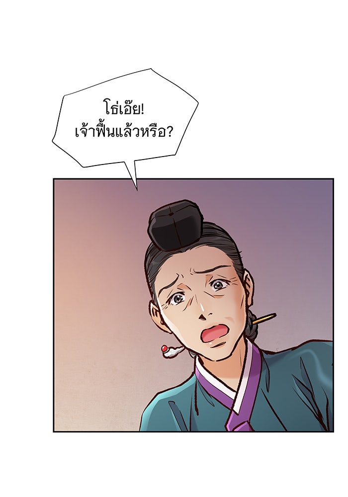 นางในหัวใจแกร่ง [The Red Sleeve] - หน้า 61