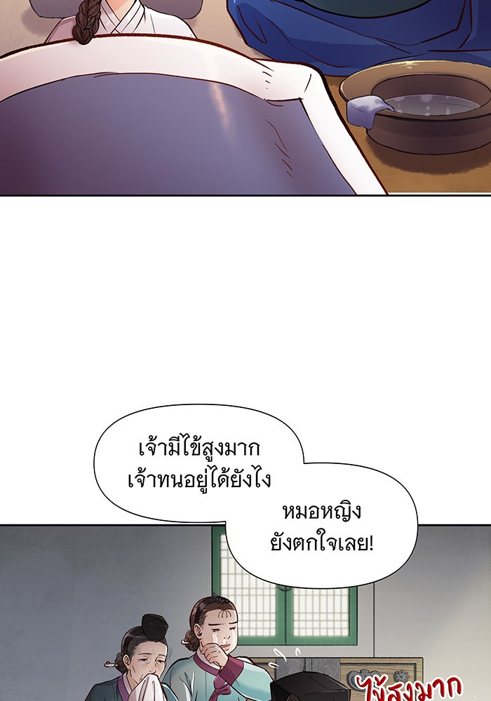 นางในหัวใจแกร่ง [The Red Sleeve] - หน้า 68