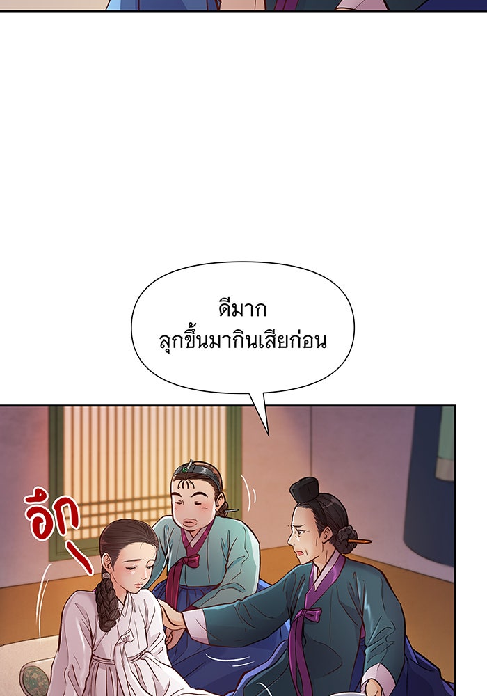 นางในหัวใจแกร่ง [The Red Sleeve] - หน้า 70