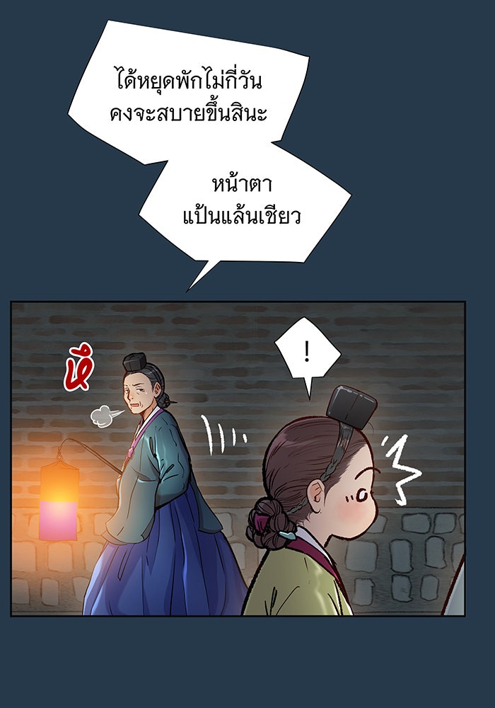 นางในหัวใจแกร่ง [The Red Sleeve] - หน้า 88