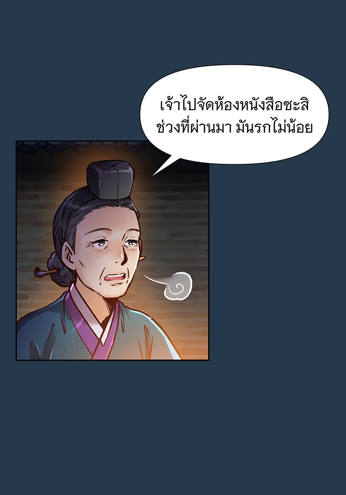 นางในหัวใจแกร่ง [The Red Sleeve] - หน้า 92