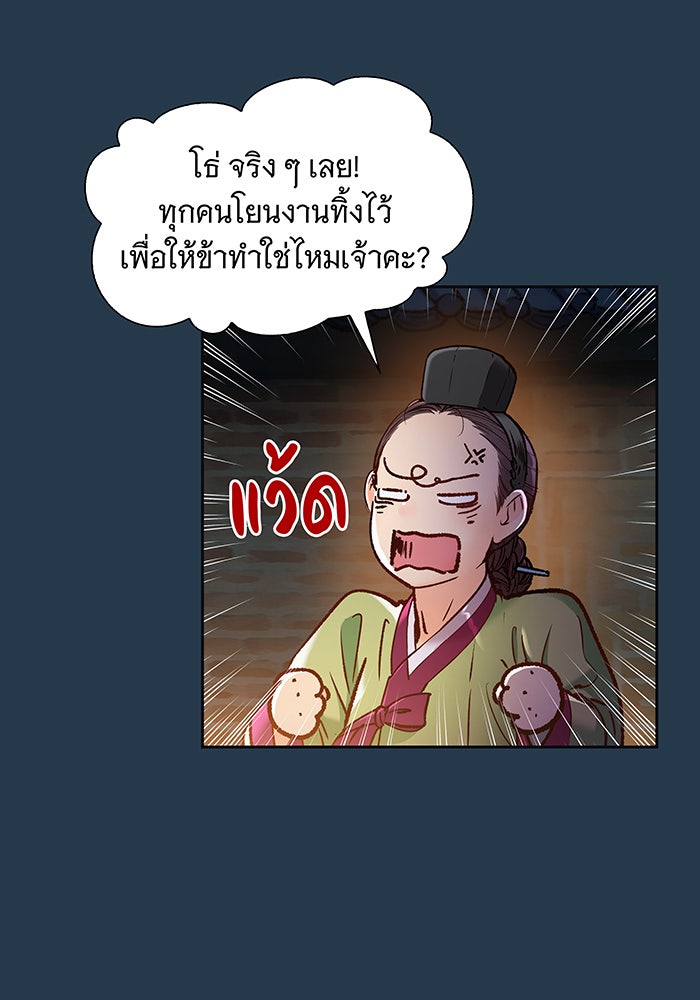 นางในหัวใจแกร่ง [The Red Sleeve] - หน้า 93