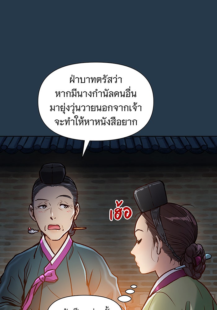 นางในหัวใจแกร่ง [The Red Sleeve] - หน้า 97