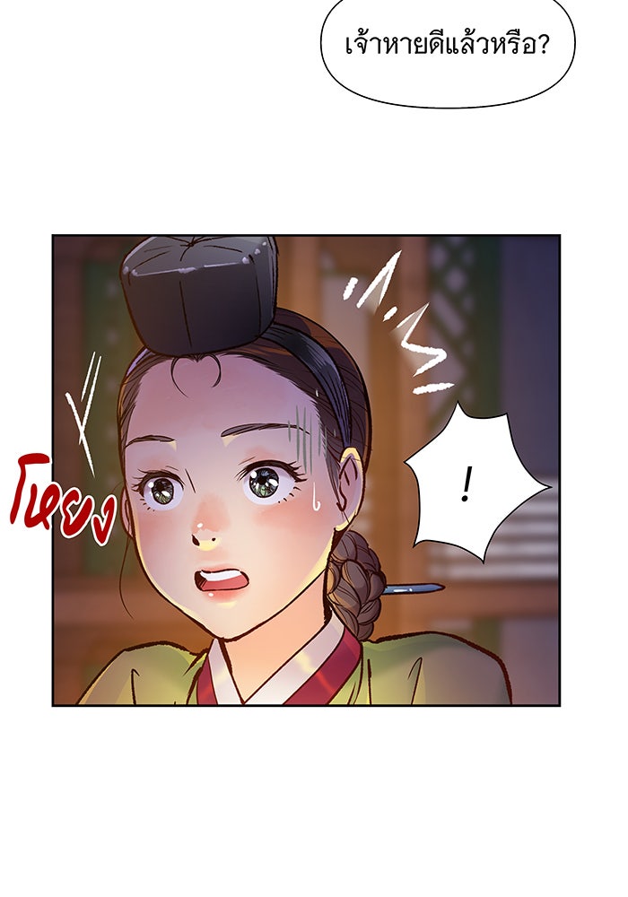 นางในหัวใจแกร่ง [The Red Sleeve] - หน้า 23