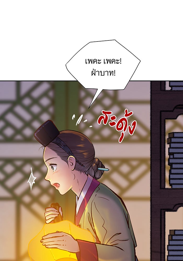 นางในหัวใจแกร่ง [The Red Sleeve] - หน้า 24