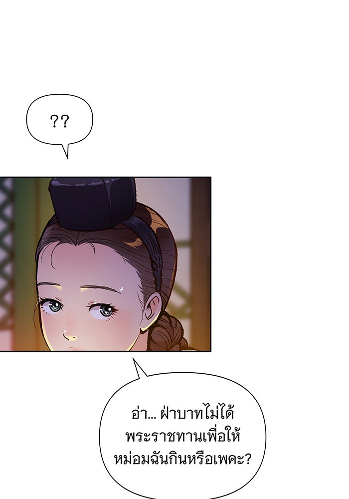 นางในหัวใจแกร่ง [The Red Sleeve] - หน้า 32