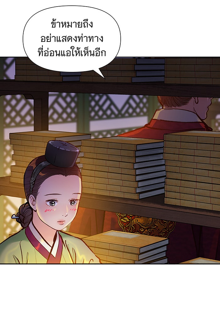 นางในหัวใจแกร่ง [The Red Sleeve] - หน้า 34