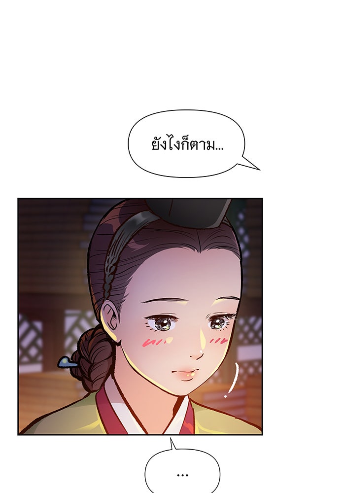 นางในหัวใจแกร่ง [The Red Sleeve] - หน้า 38