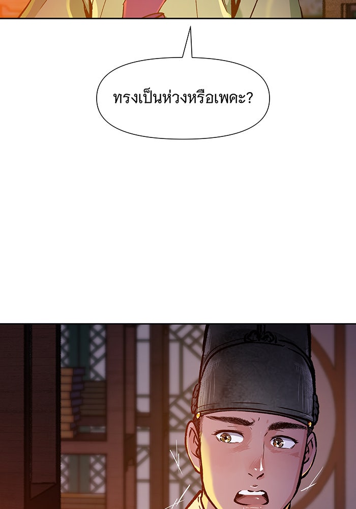 นางในหัวใจแกร่ง [The Red Sleeve] - หน้า 40