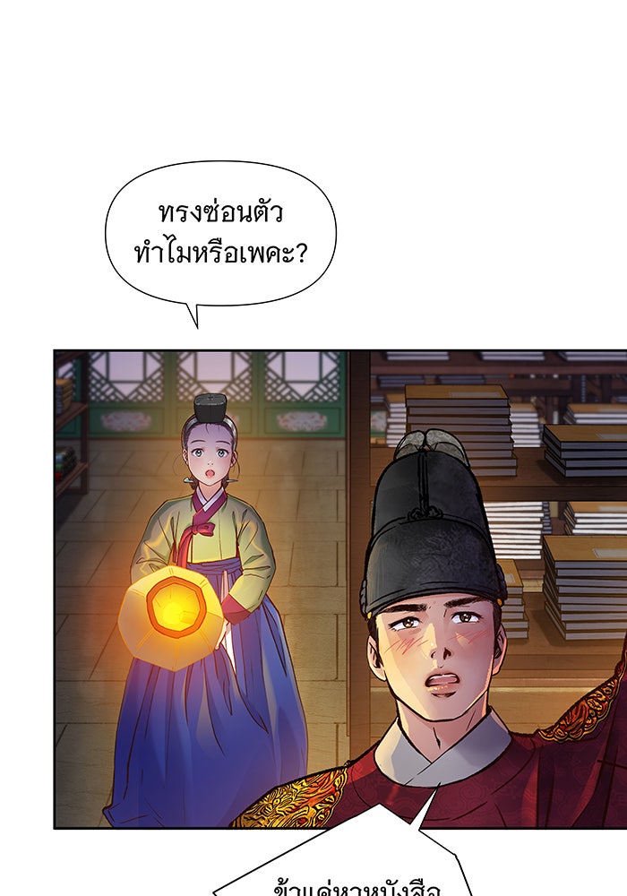 นางในหัวใจแกร่ง [The Red Sleeve] - หน้า 59