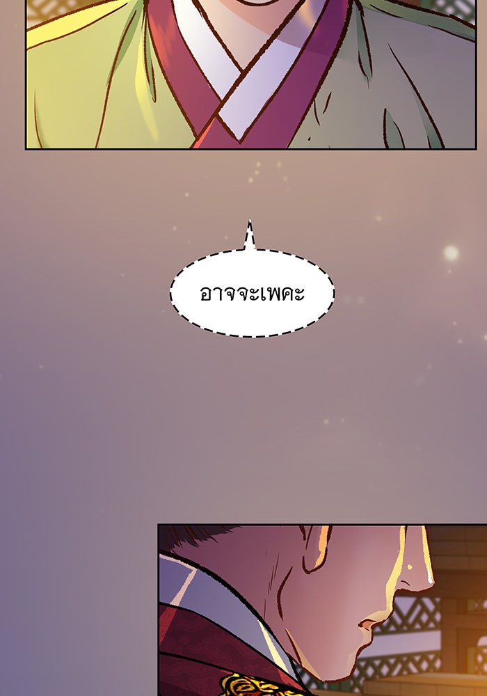 นางในหัวใจแกร่ง [The Red Sleeve] - หน้า 72