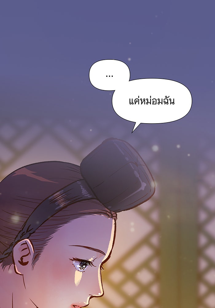 นางในหัวใจแกร่ง [The Red Sleeve] - หน้า 74