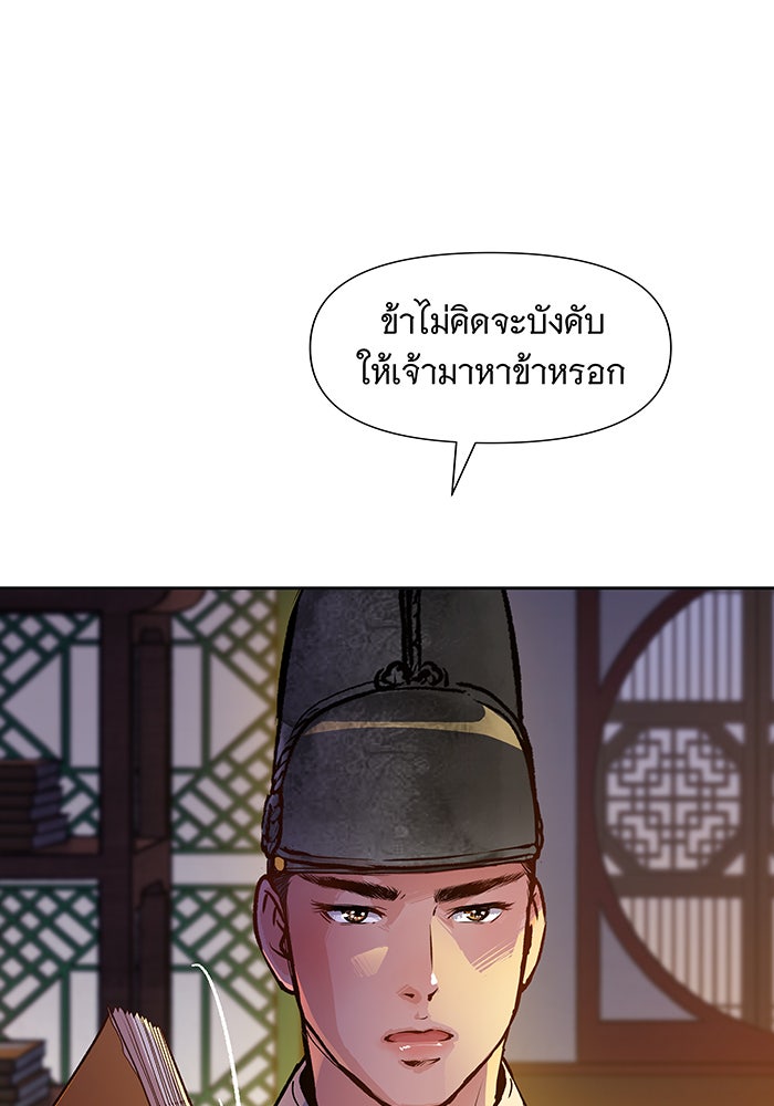 นางในหัวใจแกร่ง [The Red Sleeve] - หน้า 80