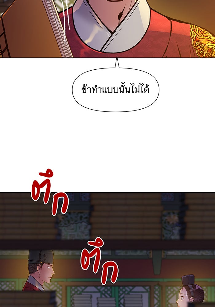 นางในหัวใจแกร่ง [The Red Sleeve] - หน้า 81
