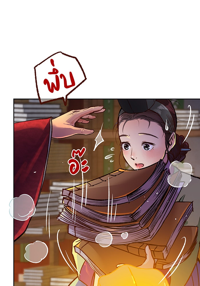 นางในหัวใจแกร่ง [The Red Sleeve] - หน้า 91