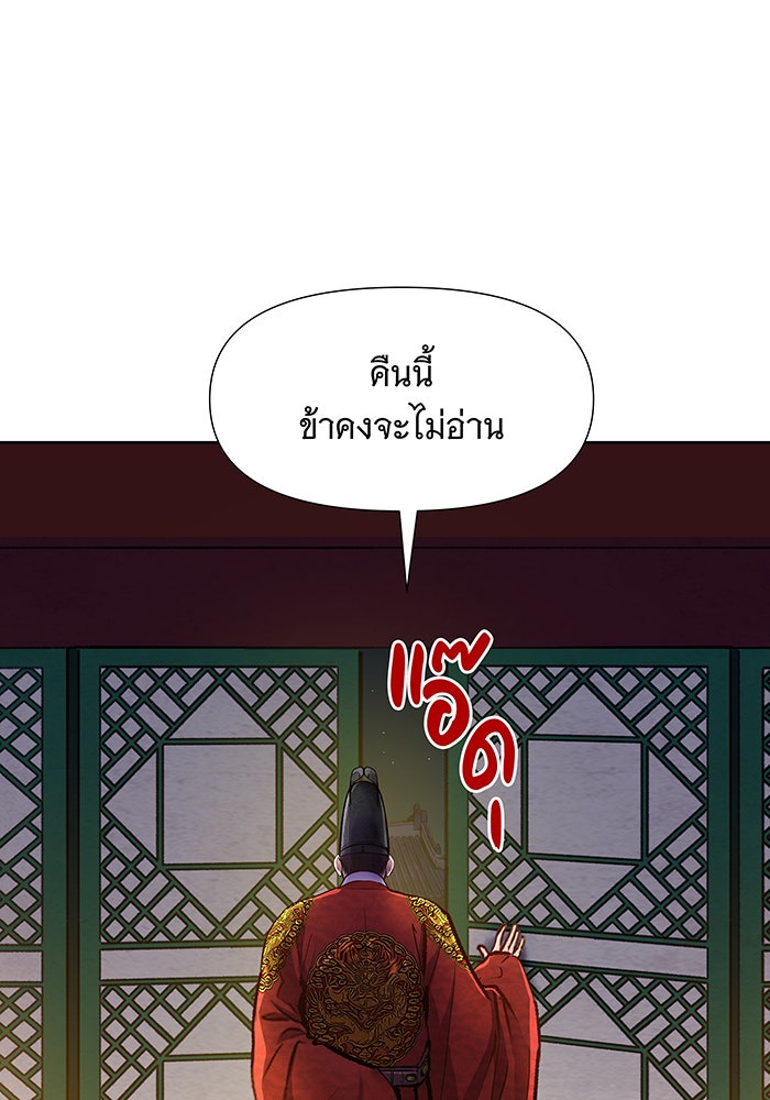 นางในหัวใจแกร่ง [The Red Sleeve] - หน้า 95