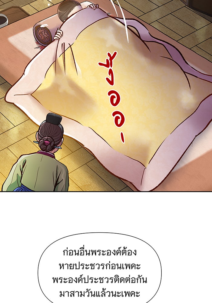 นางในหัวใจแกร่ง [The Red Sleeve] - หน้า 12