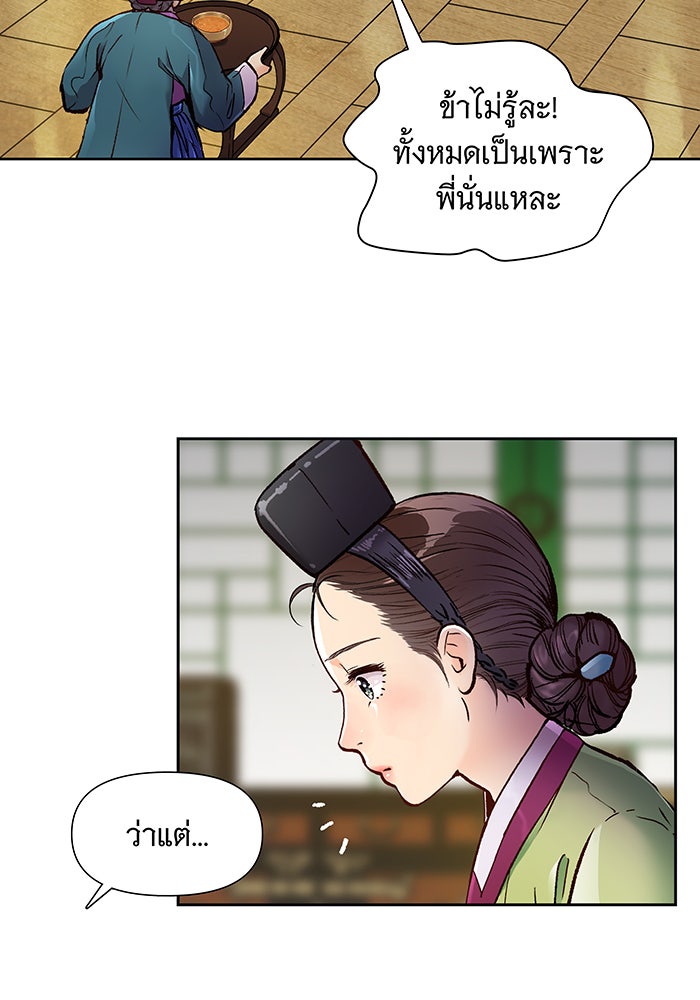 นางในหัวใจแกร่ง [The Red Sleeve] - หน้า 17