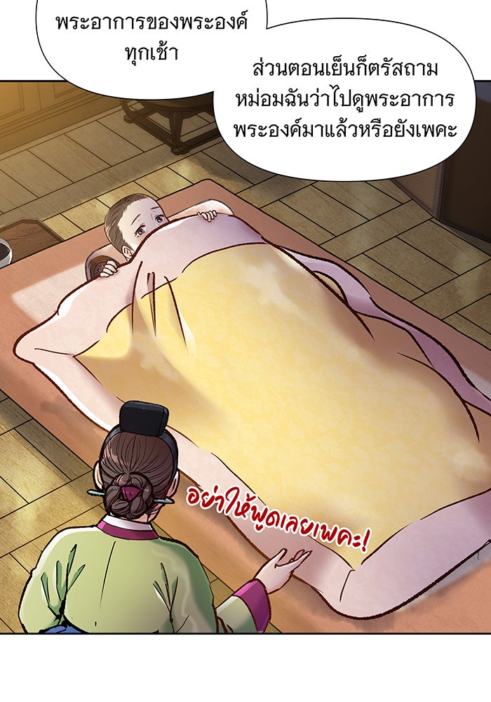 นางในหัวใจแกร่ง [The Red Sleeve] - หน้า 20