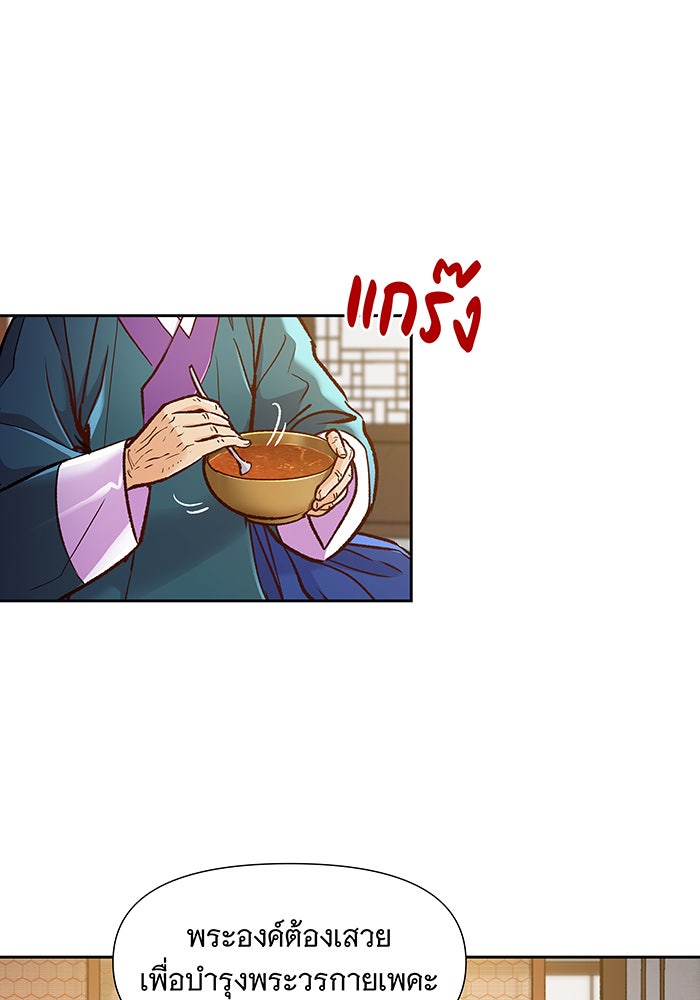 นางในหัวใจแกร่ง [The Red Sleeve] - หน้า 25