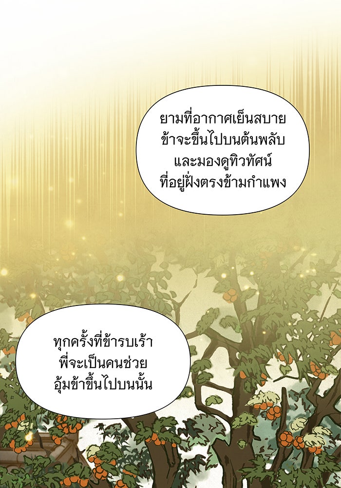 นางในหัวใจแกร่ง [The Red Sleeve] - หน้า 35