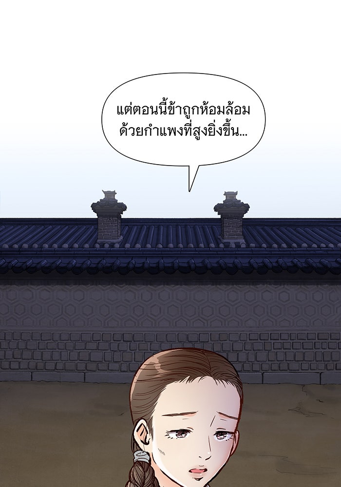 นางในหัวใจแกร่ง [The Red Sleeve] - หน้า 41