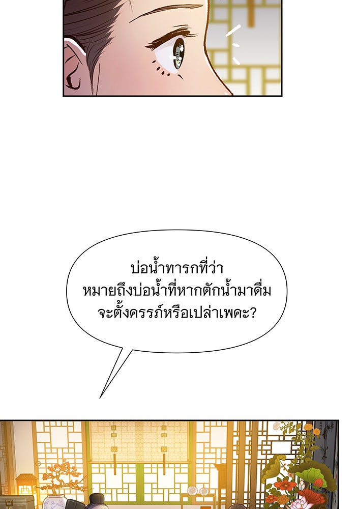 นางในหัวใจแกร่ง [The Red Sleeve] - หน้า 44