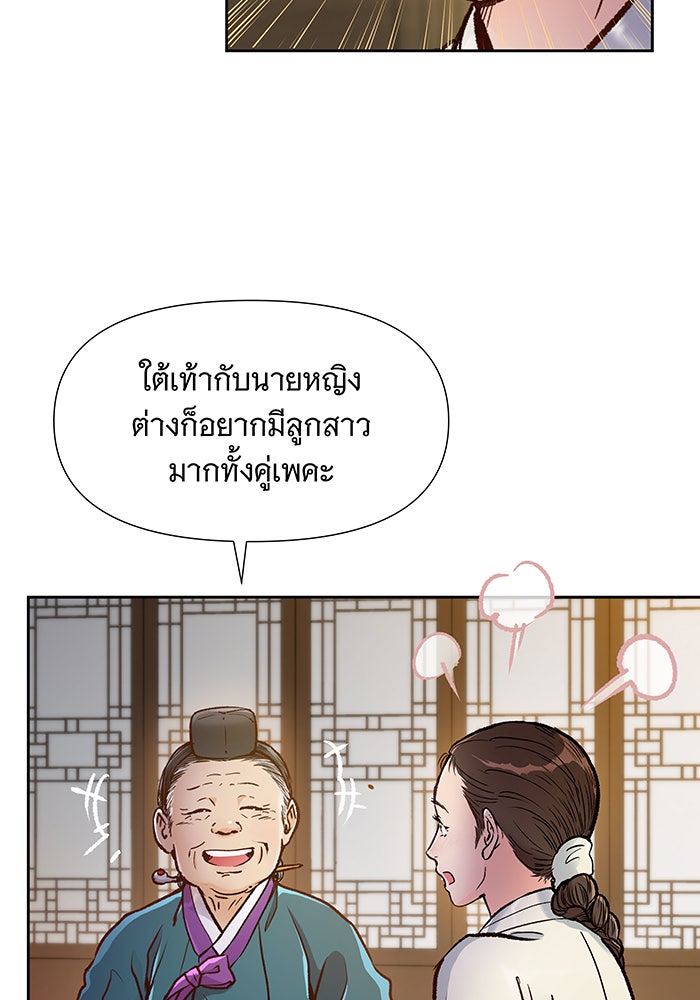 นางในหัวใจแกร่ง [The Red Sleeve] - หน้า 50