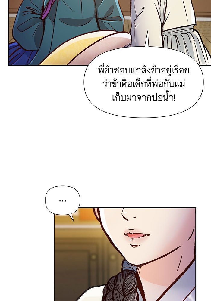 นางในหัวใจแกร่ง [The Red Sleeve] - หน้า 51