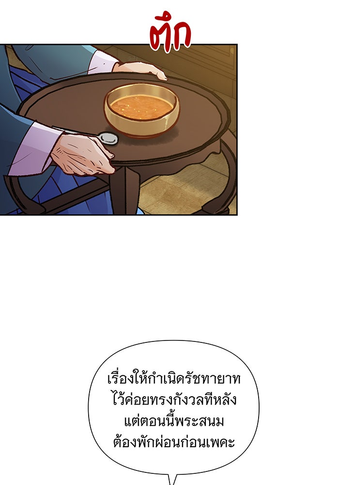 นางในหัวใจแกร่ง [The Red Sleeve] - หน้า 57