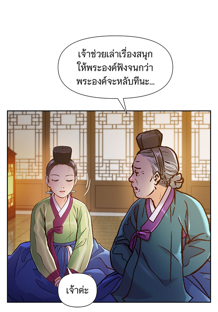 นางในหัวใจแกร่ง [The Red Sleeve] - หน้า 59