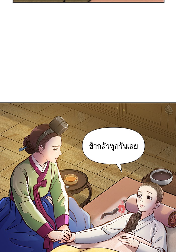 นางในหัวใจแกร่ง [The Red Sleeve] - หน้า 62