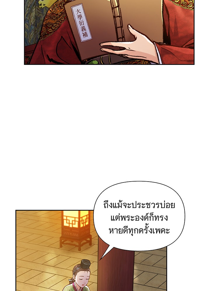 นางในหัวใจแกร่ง [The Red Sleeve] - หน้า 69