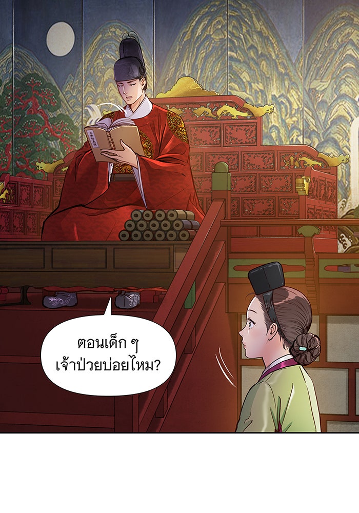 นางในหัวใจแกร่ง [The Red Sleeve] - หน้า 75