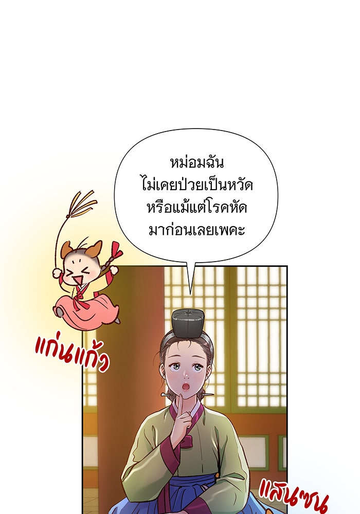 นางในหัวใจแกร่ง [The Red Sleeve] - หน้า 76