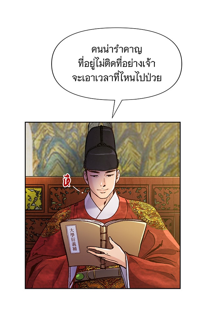 นางในหัวใจแกร่ง [The Red Sleeve] - หน้า 78