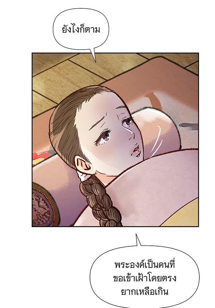 นางในหัวใจแกร่ง [The Red Sleeve] - หน้า 8
