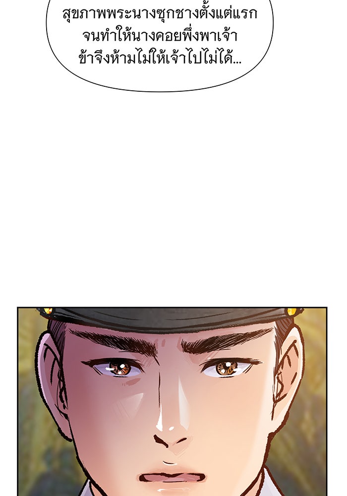 นางในหัวใจแกร่ง [The Red Sleeve] - หน้า 82