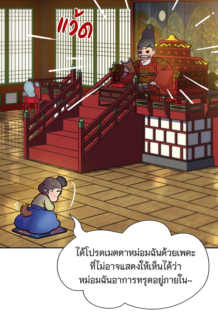 นางในหัวใจแกร่ง [The Red Sleeve] - หน้า 89