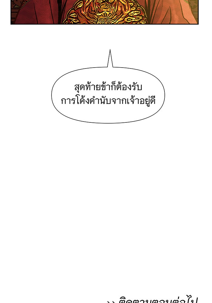 นางในหัวใจแกร่ง [The Red Sleeve] - หน้า 95