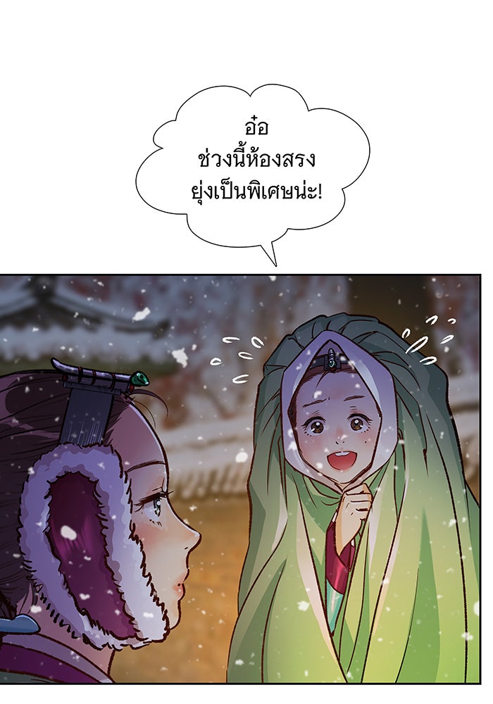 นางในหัวใจแกร่ง [The Red Sleeve] - หน้า 10