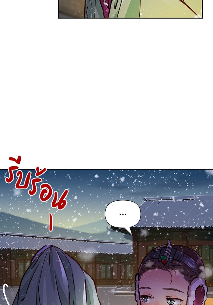 นางในหัวใจแกร่ง [The Red Sleeve] - หน้า 12
