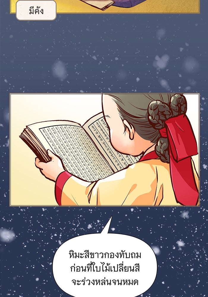 นางในหัวใจแกร่ง [The Red Sleeve] - หน้า 2