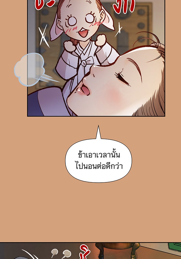 นางในหัวใจแกร่ง [The Red Sleeve] - หน้า 31